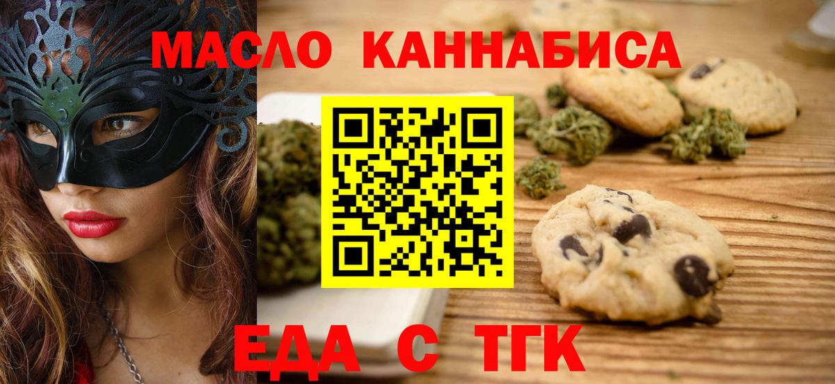 Еда ТГК марихуана  Вход с VPN  Строитель 
