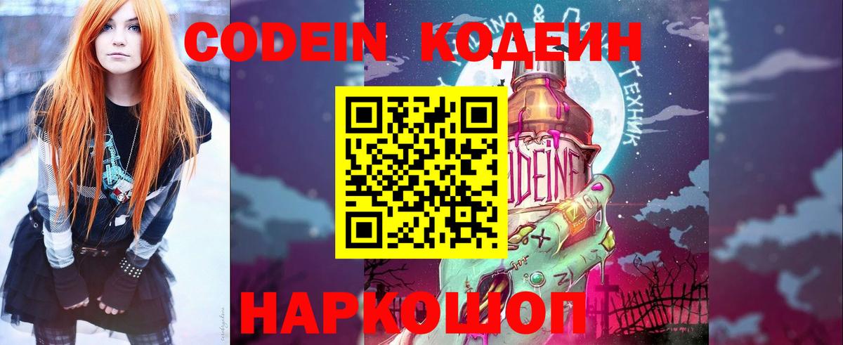 Codein напиток Lean (лин) Строитель