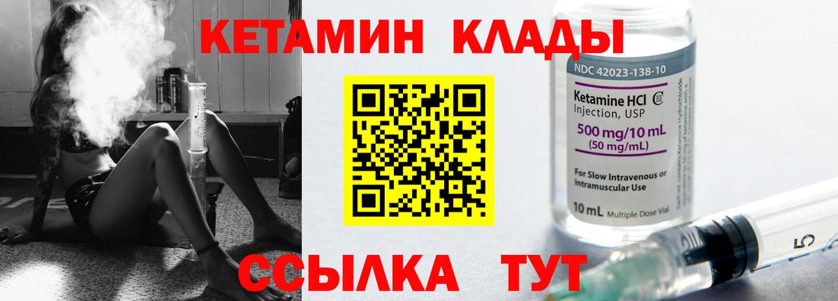 Кетамин ketamine  Вход с VPN  Строитель  Кетамин VHQ 