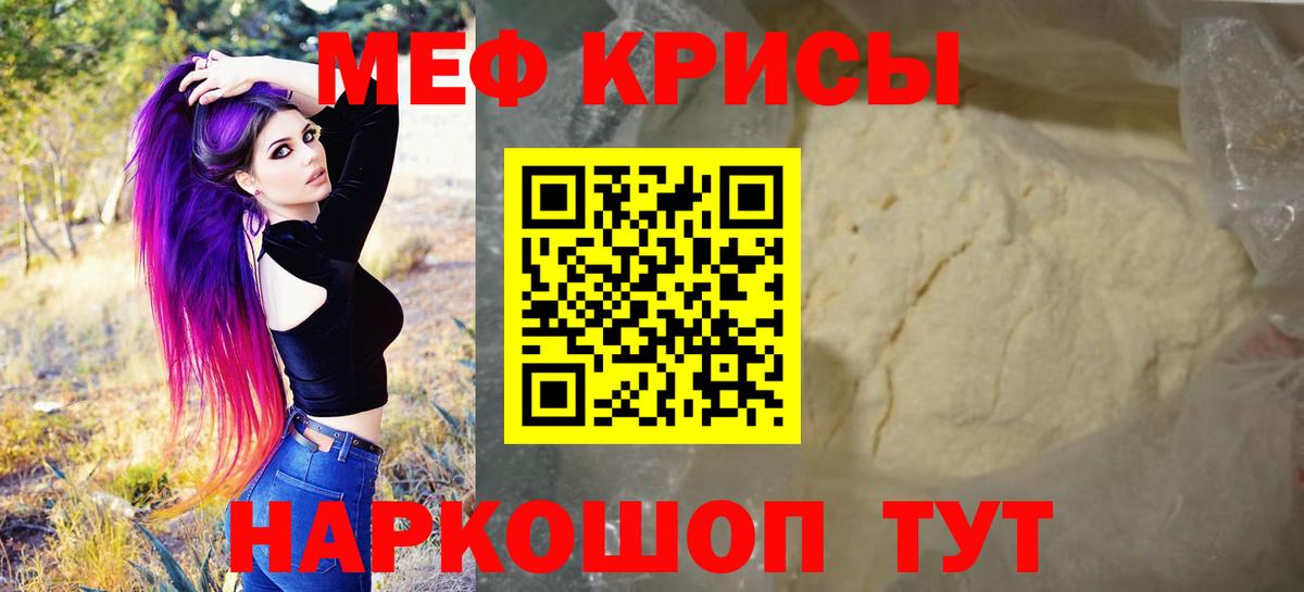 МЕФ кристаллы Строитель