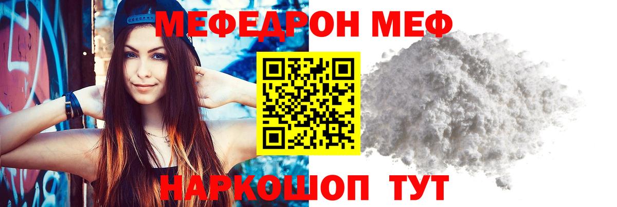 МЕФ мука  МЯУ-МЯУ кристаллы  Меф  Строитель  Вход с VPN 
