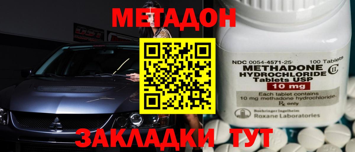 МЕТАДОН methadone  МЕТАДОН VHQ  даркнет как зайти  Строитель  Вход с VPN 